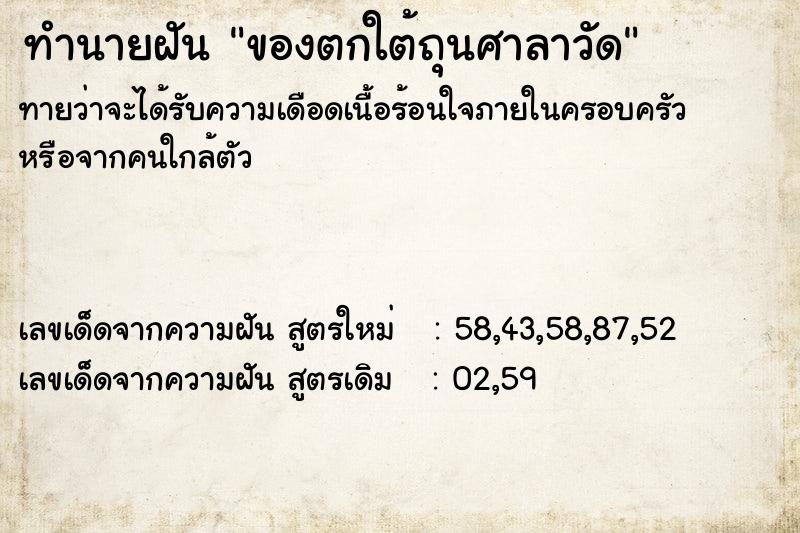 ทำนายฝัน ของตกใต้ถุนศาลาวัด