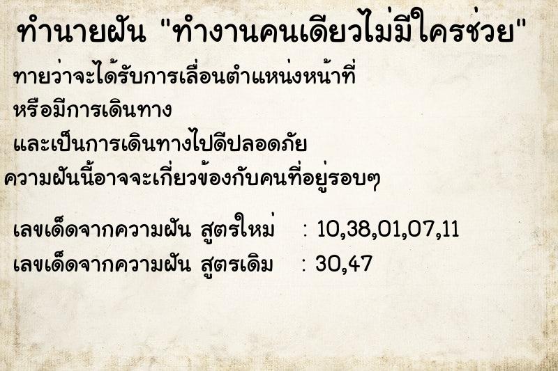 ทำนายฝัน ทำงานคนเดียวไม่มีใครช่วย