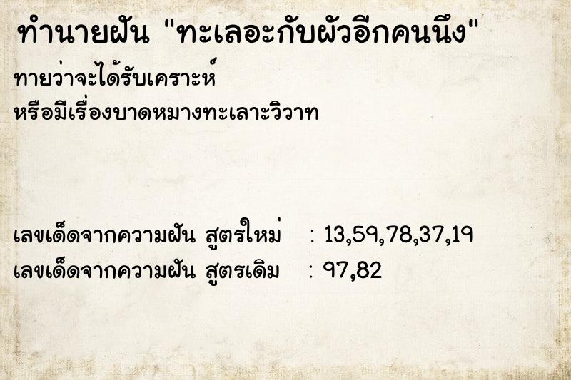 ทำนายฝัน ทะเลอะกับผัวอีกคนนึง