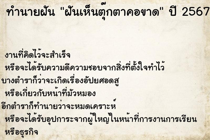 ทำนายฝัน ฝันเห็นตุ๊กตาคอขาด