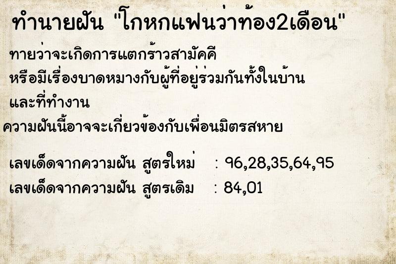 ทำนายฝัน โกหกแฟนว่าท้อง2เดือน