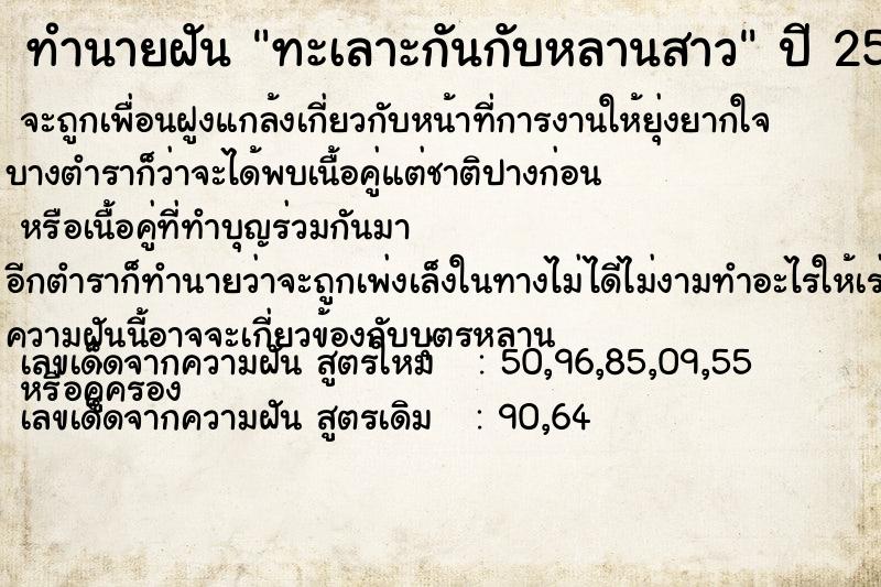 ทำนายฝัน #ทำนายฝัน #ทะเลาะกันกับหลานสาว  เลขนำโชค 