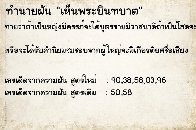 ทำนายฝัน เห็นพระบินฑบาต