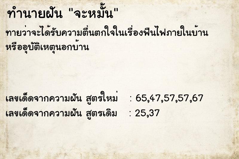 ทำนายฝัน จะหมั้น  เลขนำโชค 