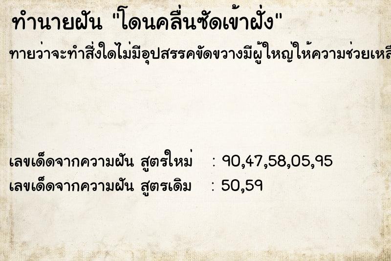 ทำนายฝัน โดนคลื่นซัดเข้าฝั่ง