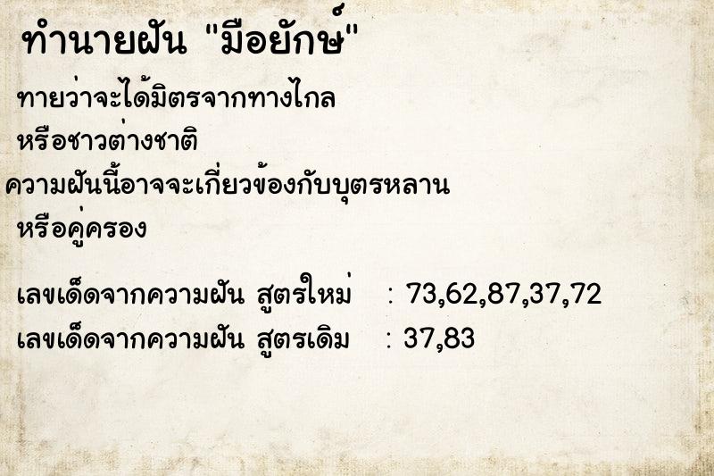 ทำนายฝัน มือยักษ์