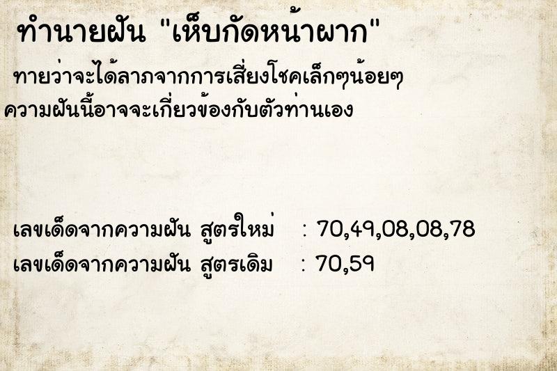 ทำนายฝัน เห็บกัดหน้าผาก