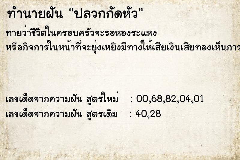 ทำนายฝัน ปลวกกัดหัว