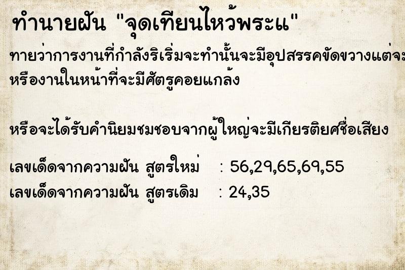 ทำนายฝัน จุดเทียนไหว้พระแ