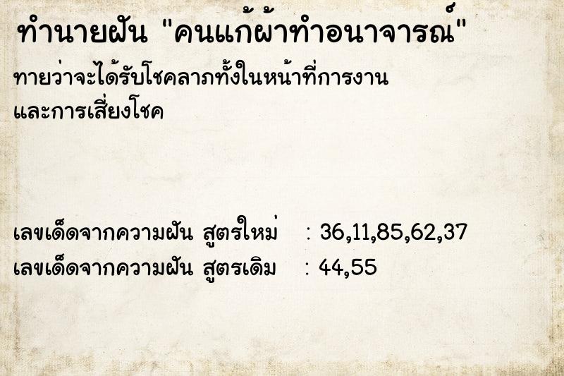 ทำนายฝัน คนแก้ผ้าทำอนาจารณ์