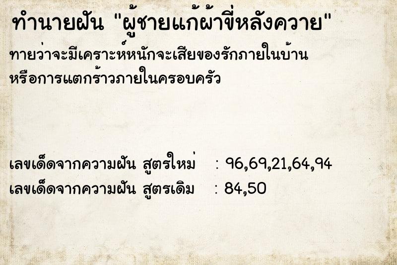 ทำนายฝัน ผู้ชายแก้ผ้าขี่หลังควาย