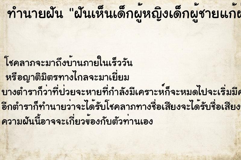 ทำนายฝัน ฝันเห็นเด็กผู้หญิงเด็กผู้ชายแก้ผ้าวิ่งเล่นน้ำฝน