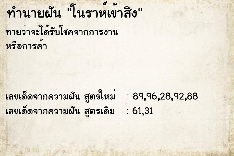 ทำนายฝัน โนราห์เข้าสิง