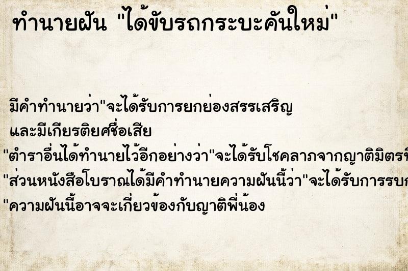 ทำนายฝัน ได้ขับรถกระบะคันใหม่