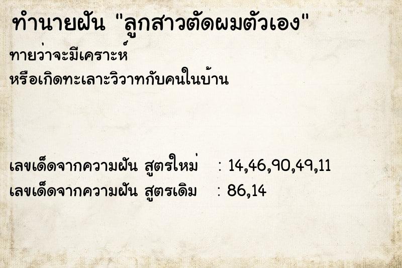 ทำนายฝัน ลูกสาวตัดผมตัวเอง