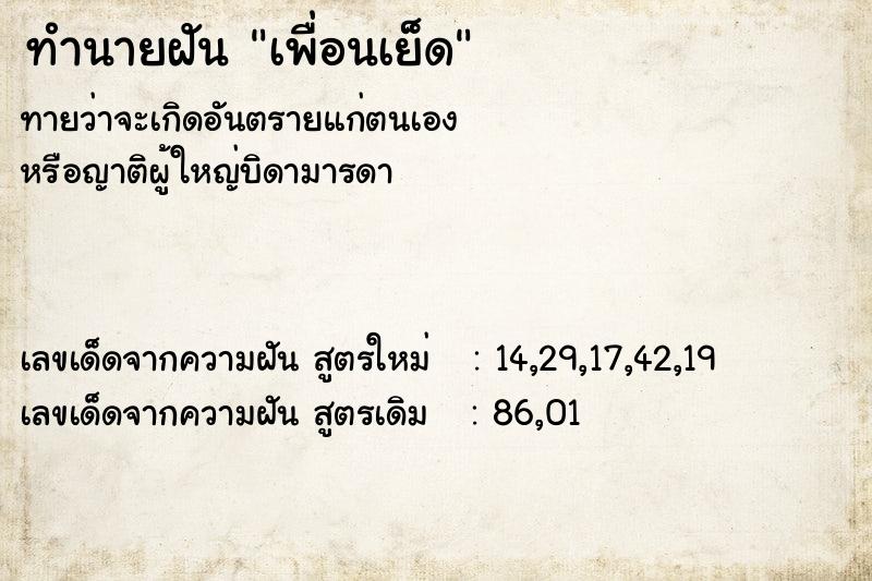 ทำนายฝัน เพื่อนเย็ด