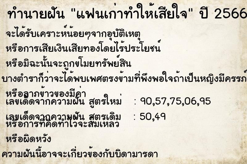 ทำนายฝัน แฟนเก่าทำให้เสียใจ