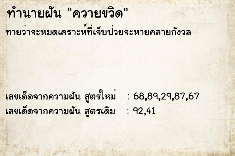 ทำนายฝัน ควายขวิด