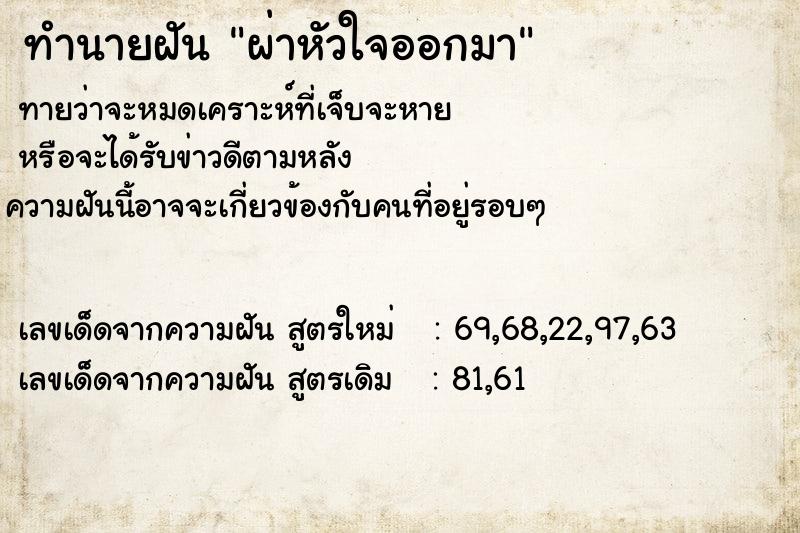 ทำนายฝัน ผ่าหัวใจออกมา ตำราโบราณ แม่นที่สุดในโลก