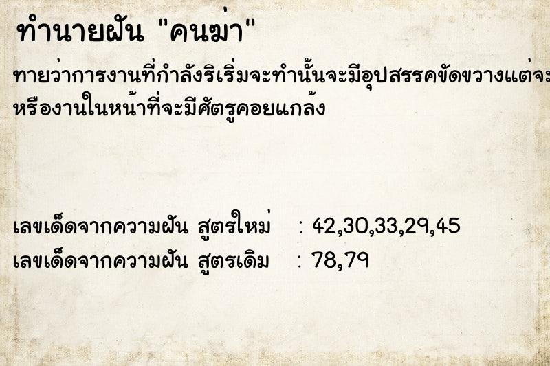 ทำนายฝัน คนฆ่า