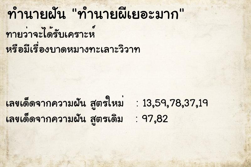 ทำนายฝัน ทำนายผีเยอะมาก