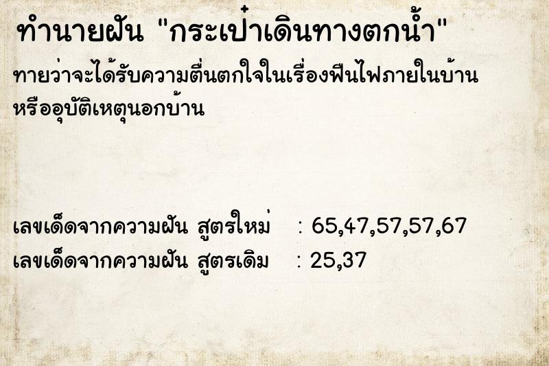 ทำนายฝัน กระเป๋าเดินทางตกน้ำ