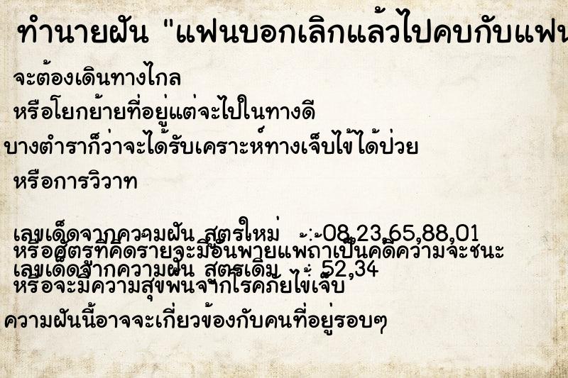 ทำนายฝัน แฟนบอกเลิกแล้วไปคบกับแฟนเก่า