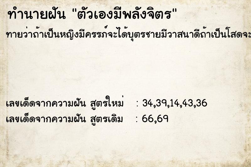 ทำนายฝัน ตัวเองมีพลังจิตร