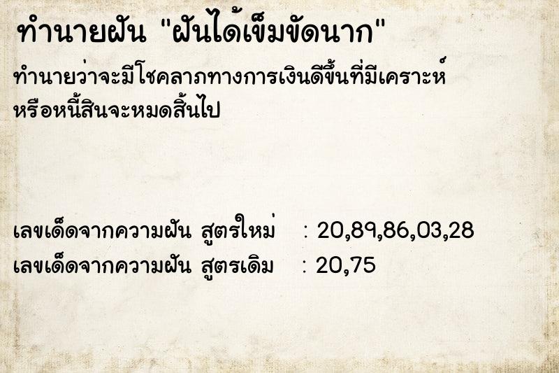 ทำนายฝัน ฝันได้เข็มขัดนาก