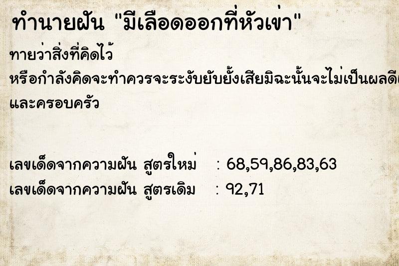 ทำนายฝัน มีเลือดออกที่หัวเข่า