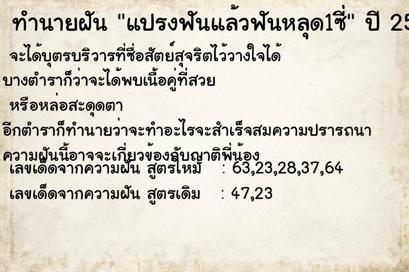 ทำนายฝัน แปรงฟันแล้วฟันหลุด1ซี่