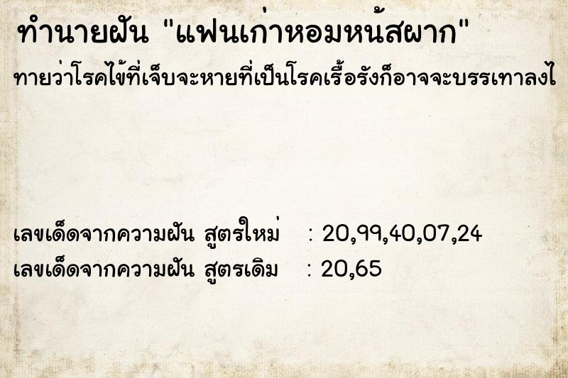 ทำนายฝัน แฟนเก่าหอมหน้สผาก