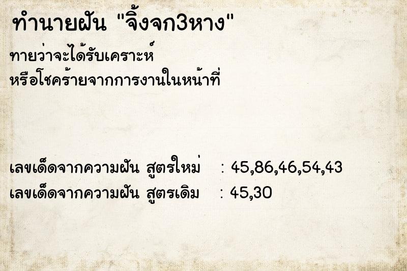 ทำนายฝัน จิ้งจก3หาง