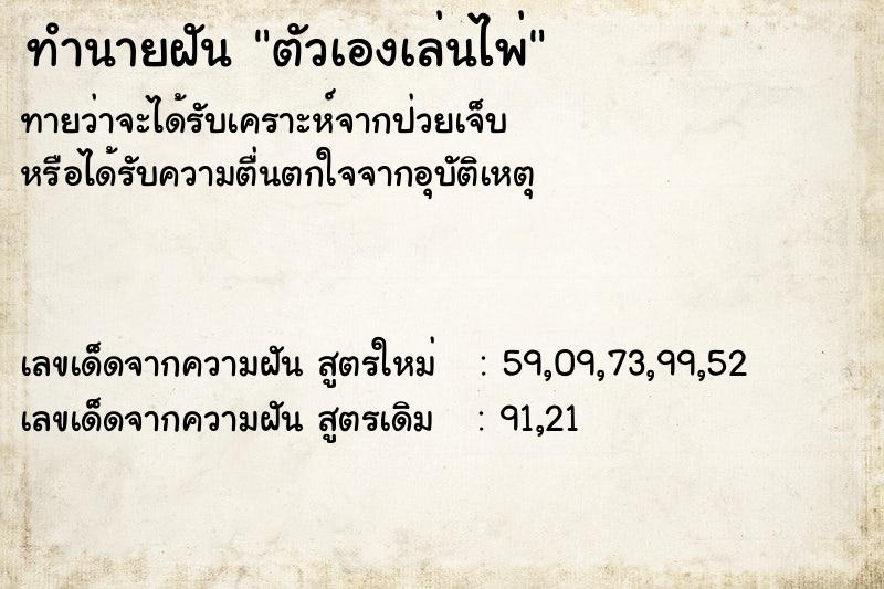 ทำนายฝัน ตัวเองเล่นไพ่