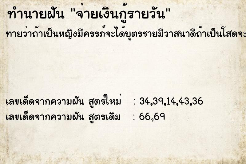 ทำนายฝัน จ่ายเงินกู้รายวัน