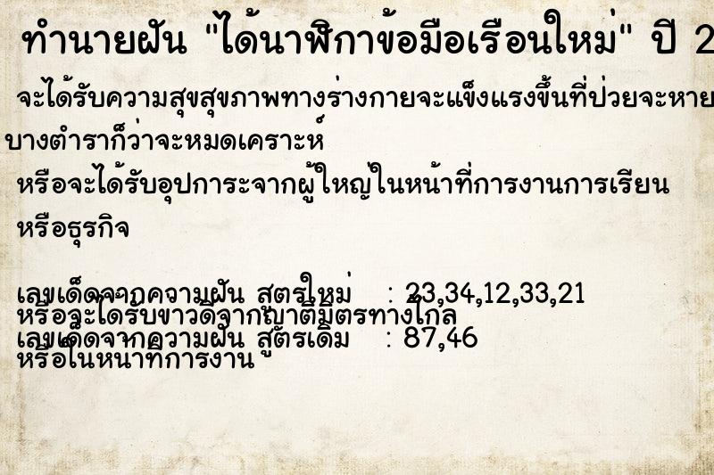 ทำนายฝัน ได้นาฬิกาข้อมือเรือนใหม่  เลขนำโชค 