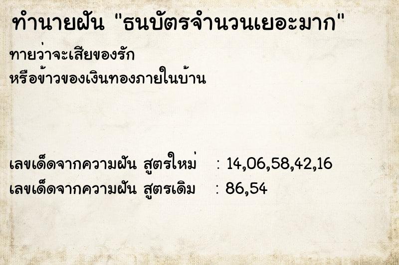 ทำนายฝัน ธนบัตรจำนวนเยอะมาก