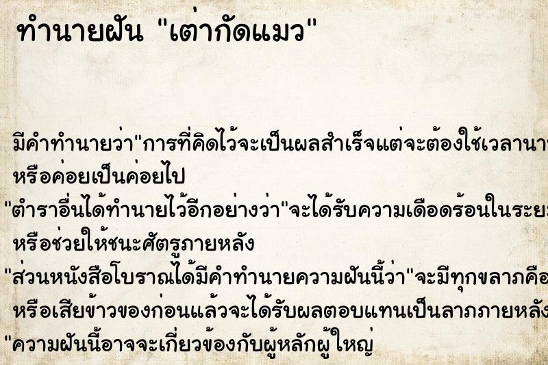 ทำนายฝัน เต่ากัดแมว