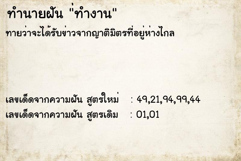 ทำนายฝัน ่ทำงาน