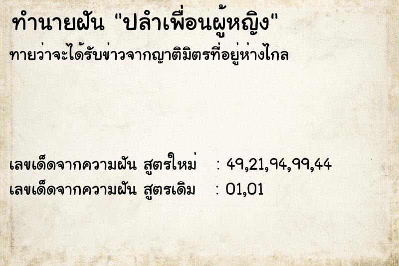 ทำนายฝัน ปลําเพื่อนผู้หญิง