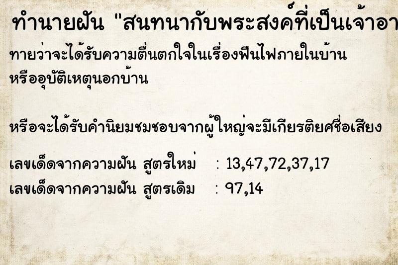 ทำนายฝัน สนทนากับพระสงค์ที่เป็นเจ้าอาวาส