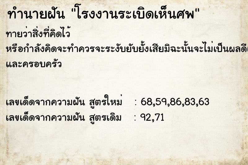 ทำนายฝัน โรงงานระเบิดเห็นศพ