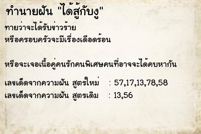 ทำนายฝัน ได้สู้กับงู