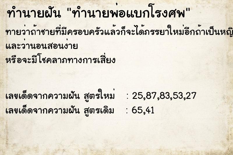 ทำนายฝัน ทำนายพ่อแบกโรงศพ