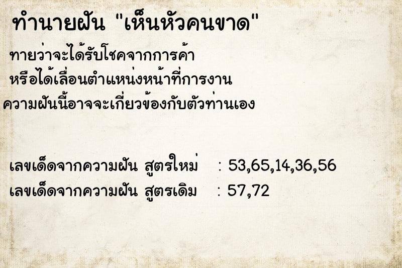 ทำนายฝัน #ทำนายฝัน #เห็นหัวคนขาด  เลขนำโชค 