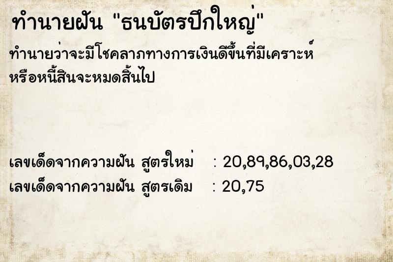 ทำนายฝัน ธนบัตรปึกใหญ่