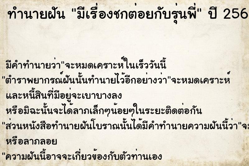 ทำนายฝัน มีเรื่องชกต่อยกับรุ่นพี่  เลขนำโชค 