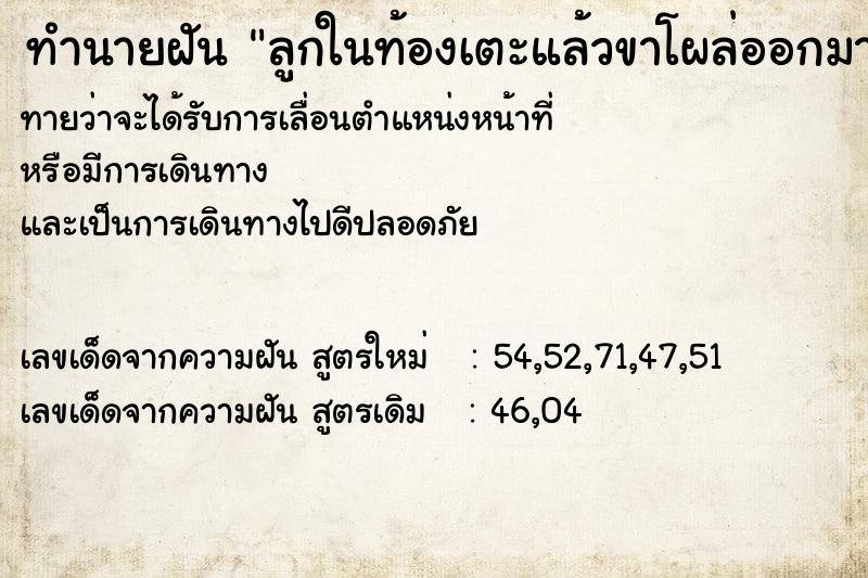 ทำนายฝัน ลูกในท้องเตะแล้วขาโผล่ออกมา