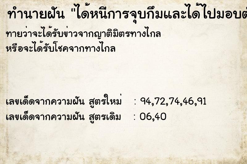 ทำนายฝัน ได้หนีการจุบกึมและได้ไปมอบตัวทีหลัง