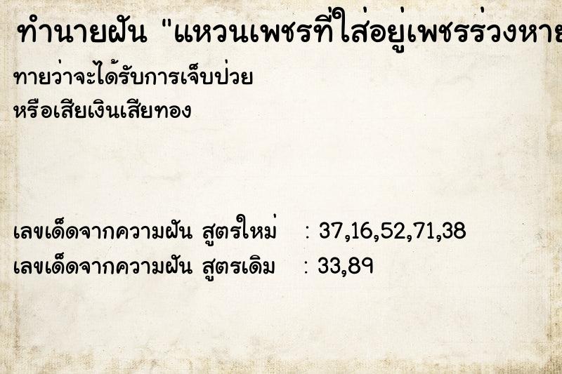 ทำนายฝัน แหวนเพชรที่ใส่อยู่เพชรร่วงหายไป1เม็ด ตำราโบราณ แม่นที่สุดในโลก